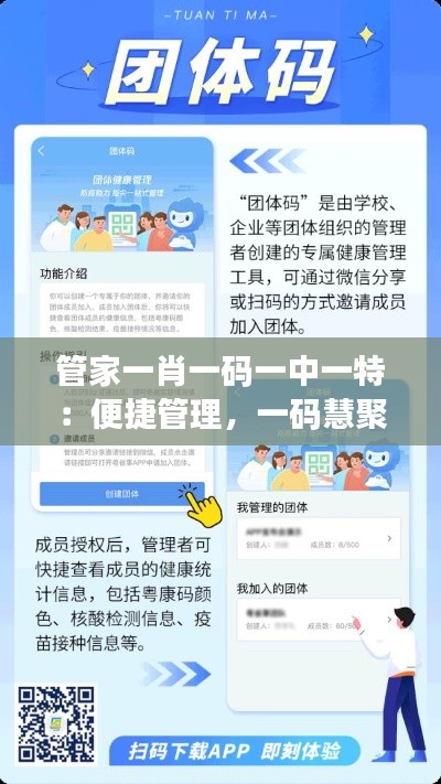 管家一肖一码一中一特:便捷管理,一码慧聚万千