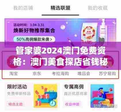 管家婆2024澳门免费资格:澳门美食探店省钱秘籍