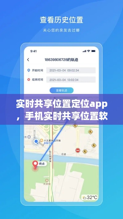 实时共享位置定位app,手机实时共享位置软件