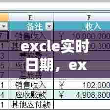 excle实时日期，excel实时日期快捷键 