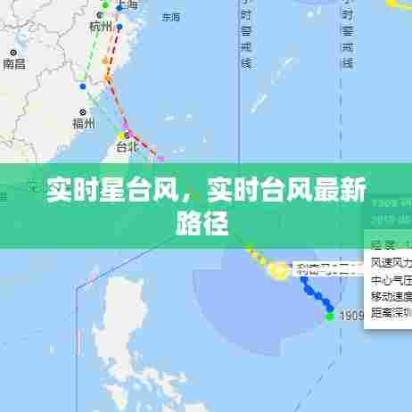 实时星台风,实时台风最新路径