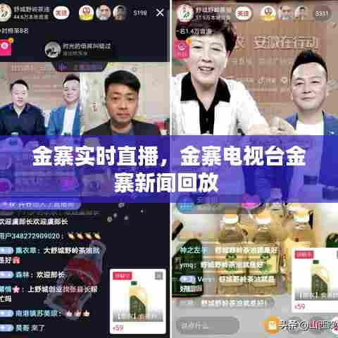 金寨实时直播，金寨电视台金寨新闻回放 