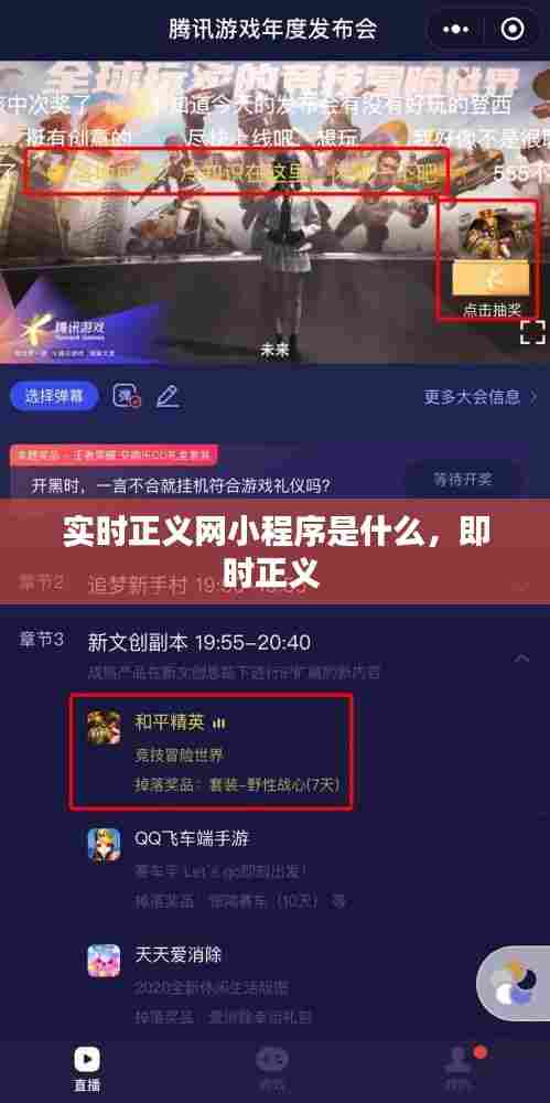 实时正义网小程序是什么,即时正义