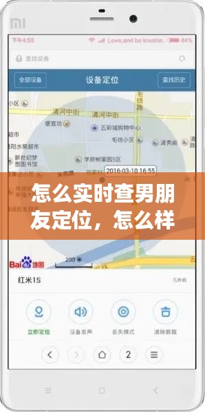 怎么实时查男朋友定位,怎么样查男朋友的定位