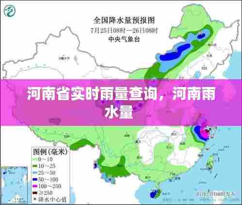 河南省实时雨量查询,河南雨水量