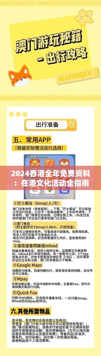 2024香港全年免费资料:在港文化活动全指南