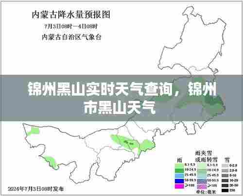 锦州黑山实时天气查询，锦州市黑山天气 