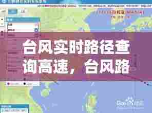 台风实时路径查询高速，台风路径查询-台风实时路径 