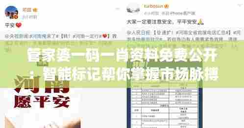 管家婆一码一肖资料免费公开:智能标记帮你掌握市场脉搏