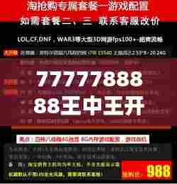 7777788888王中王开奖十记录网一:数字分析大师速成指南