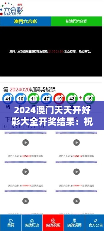 2024澳门天天开好彩大全开奖结果：祝你日日好心情