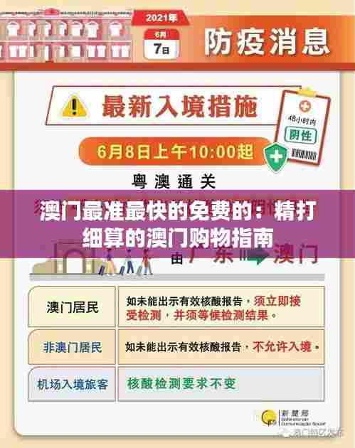 澳门最准最快的免费的：精打细算的澳门购物指南