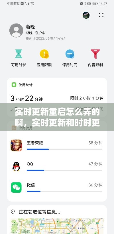 实时更新重启怎么弄的啊,实时更新和时时更新的区别