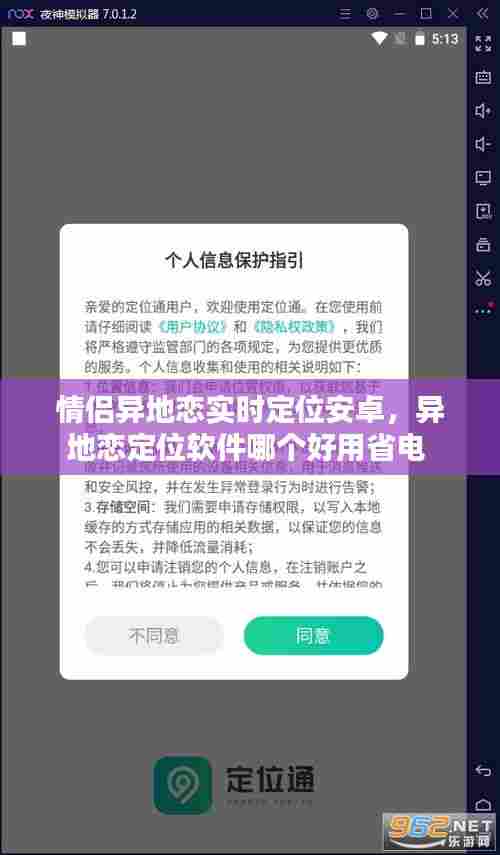情侣异地恋实时定位安卓，异地恋定位软件哪个好用省电 