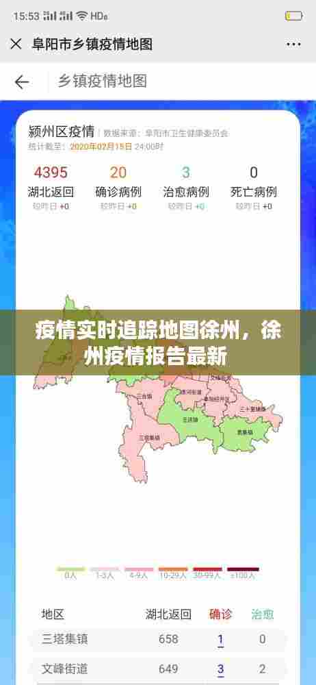 疫情实时追踪地图徐州,徐州疫情报告最新