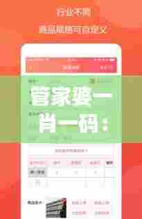 管家婆一肖一码：家庭财务管理的艺术