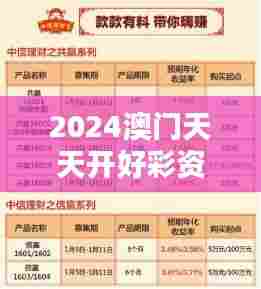2024澳门天天开好彩资料？探究幸福的生活方式
