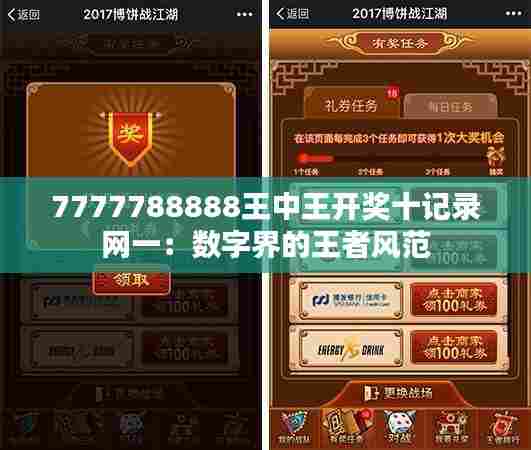7777788888王中王开奖十记录网一：数字界的王者风范