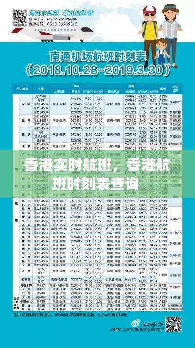 香港实时航班，香港航班时刻表查询 