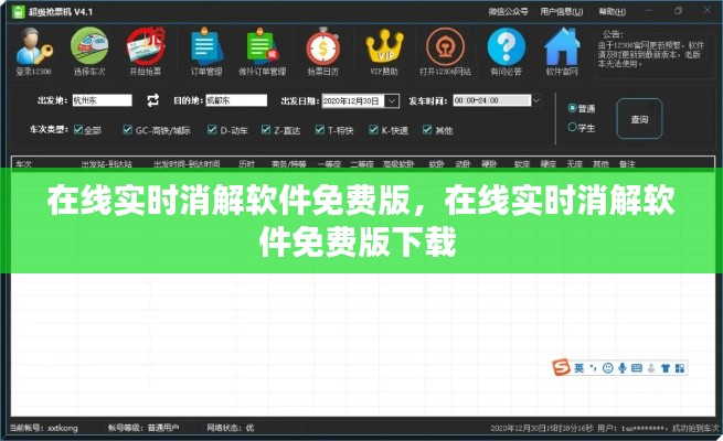 在线实时消解软件免费版，在线实时消解软件免费版下载 