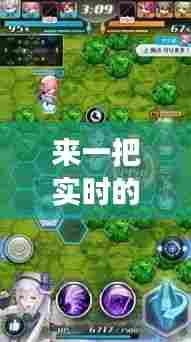 来一把实时的对战游戏,好玩的实时对战手游