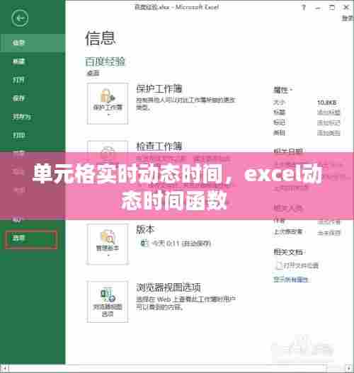 单元格实时动态时间,excel动态时间函数