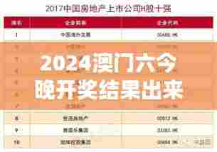 2024澳门六今晚开奖结果出来:心跳加速,揭晓年度悬念