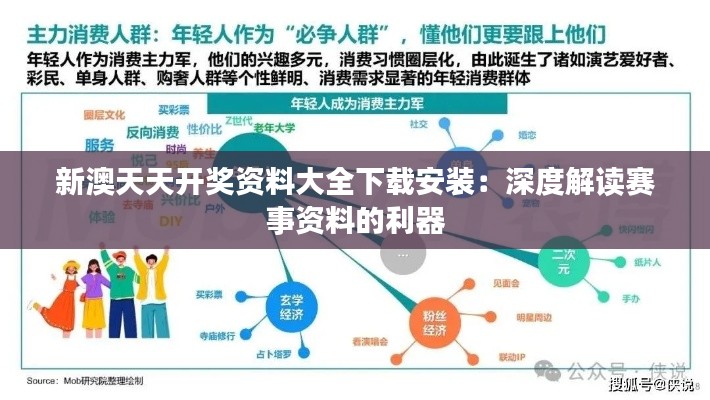新澳天天开奖资料大全下载安装:深度解读赛事资料的利器