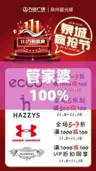 管家婆100%中奖，秘诀分享助你赢