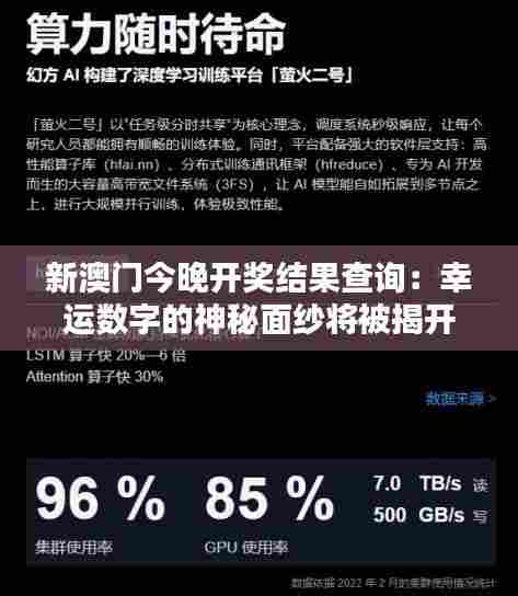 新澳门今晚开奖结果查询:幸运数字的神秘面纱将被揭开