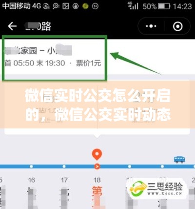 微信实时公交怎么开启的，微信公交实时动态查询 