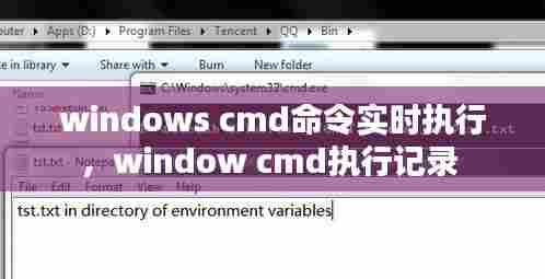 windows cmd命令实时执行，window cmd执行记录 