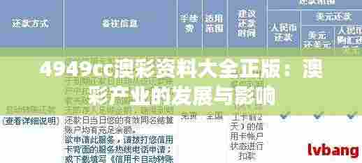 4949cc澳彩资料大全正版:澳彩产业的发展与影响