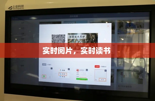 实时阅片，实时读书 