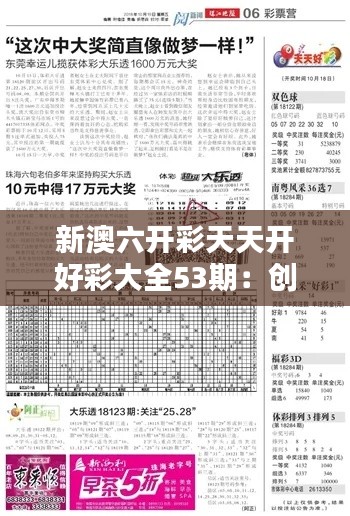 新澳六开彩天天开好彩大全53期:创意设计的灵魂之地