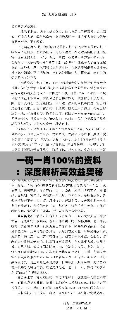 一码一肖100%的资料:深度解析高效益奥秘