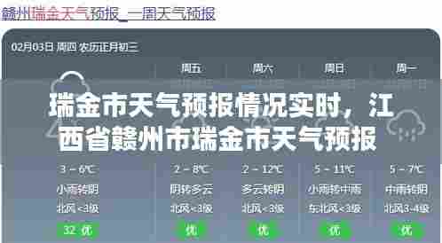 瑞金市天气预报情况实时，江西省赣州市瑞金市天气预报 