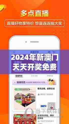 2024年新澳门天天开奖免费查询：澳门美食寻宝地图