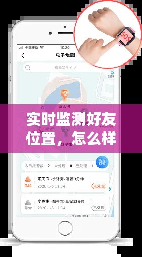 实时监测好友位置，怎么样才能实时监测对方位置 