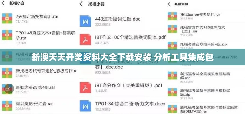新澳天天开奖资料大全下载安装 分析工具集成包