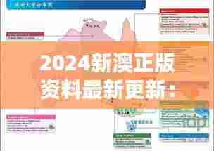 2024新澳正版资料最新更新：澳洲留学资金规划指南