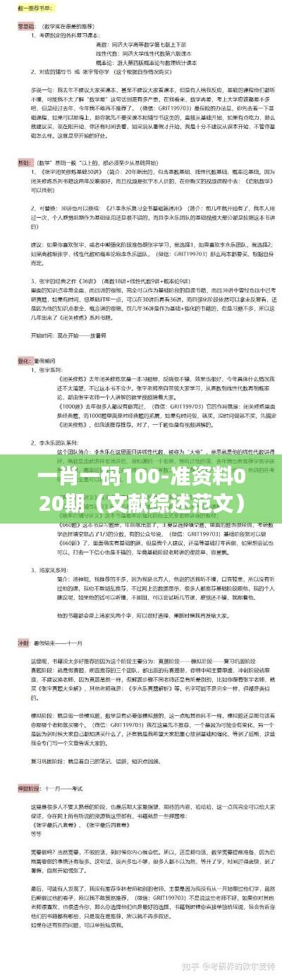 一肖一码100-准资料020期(文献综述范文)