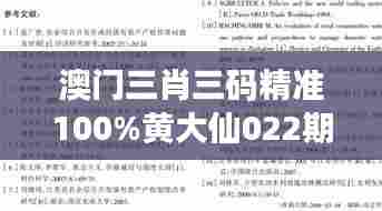 澳门三肖三码精准100%黄大仙022期（参考文献）
