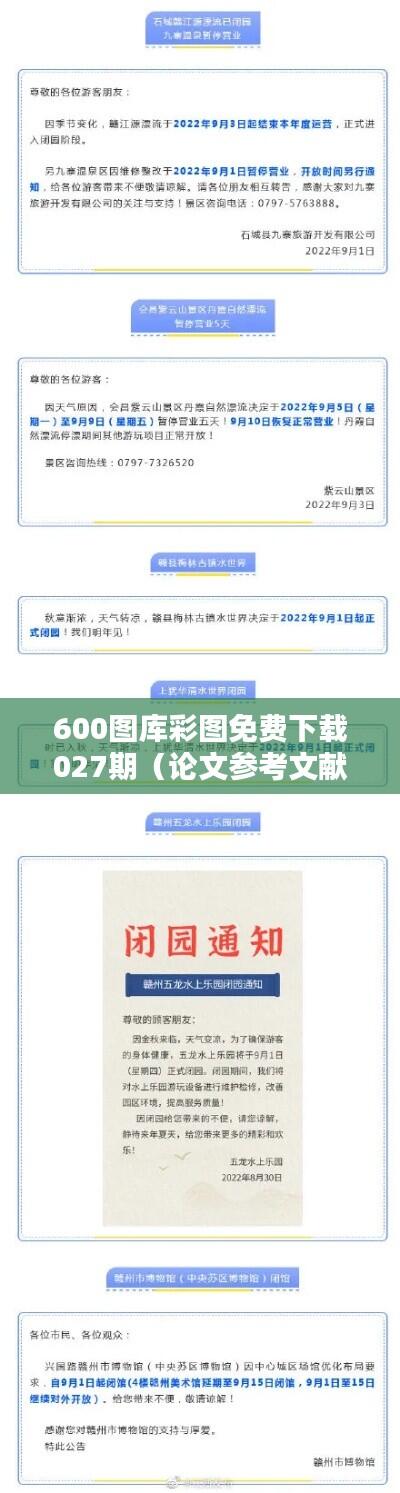 600图库彩图免费下载027期（论文参考文献）