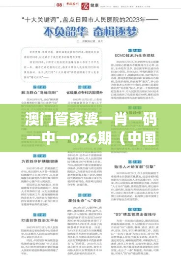 澳门管家婆一肖一码一中一026期(中国知网文献)