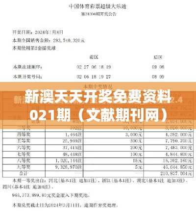 新澳天天开奖免费资料021期（文献期刊网）