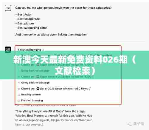 新澳今天最新免费资料026期（文献检索）