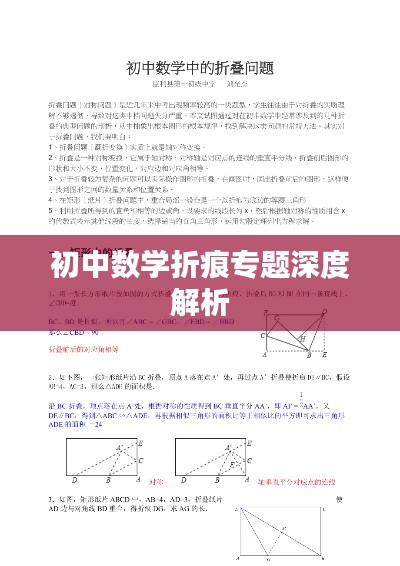 初中数学折痕专题深度解析