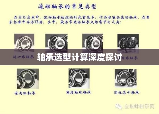 轴承选型计算深度探讨