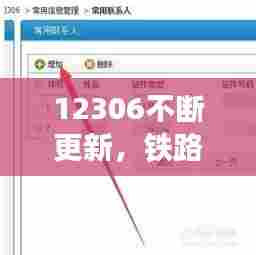 12306不断更新，铁路12306更新不了怎么办 